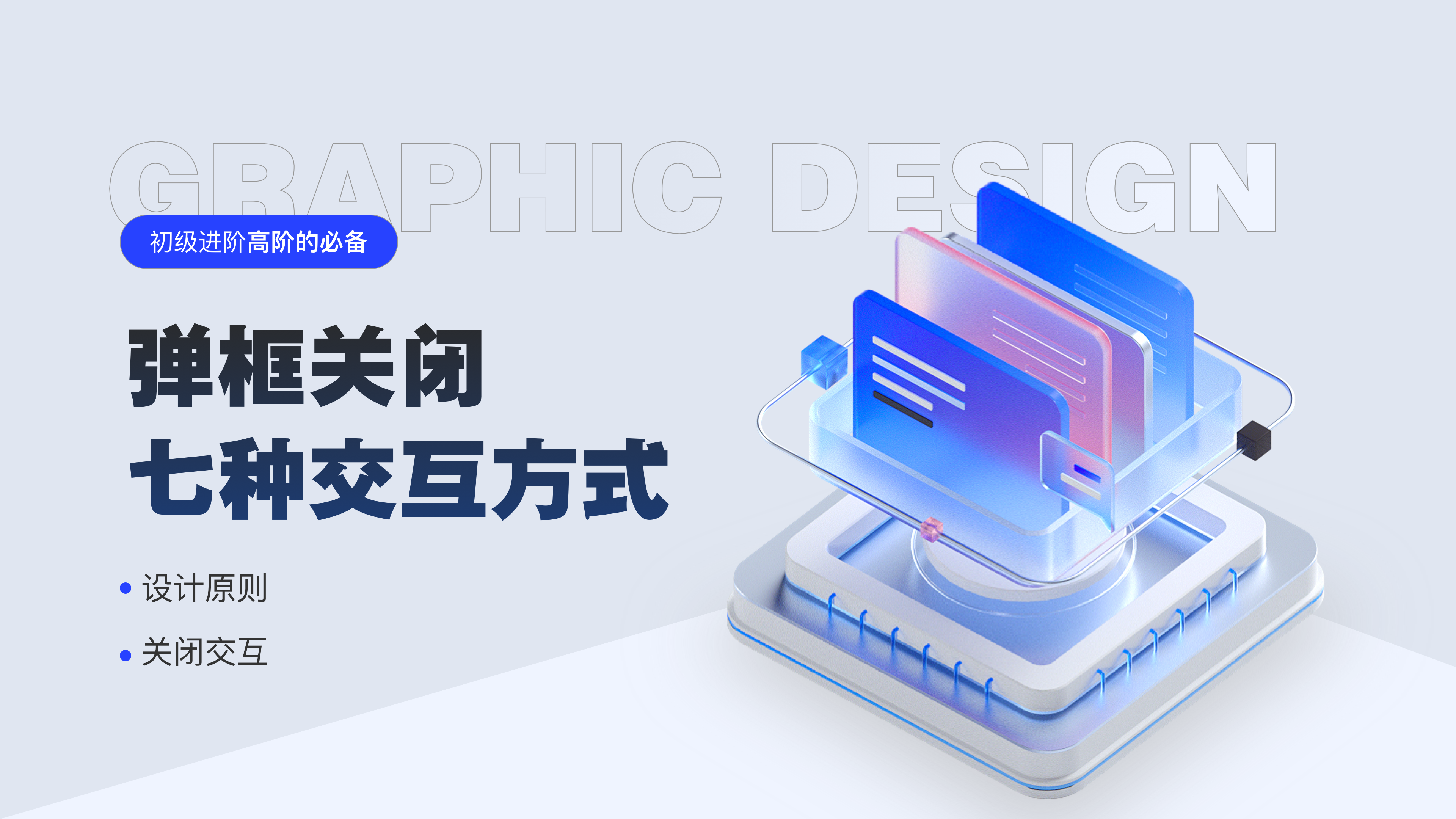 弹框关闭的七种交互方式（图ZMTQ2ODE2ODg=） - 观点 - 站酷设计师CNLILY原创素材 - 站酷ZCOOL