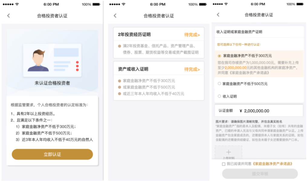 图9:合格投资者认证完整性说明