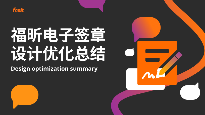 福昕电子签章-设计优化总结（图ZMTQ1NzEyNDg=） - 观点 - 站酷设计师Fairy0103原创素材 - 站酷ZCOOL