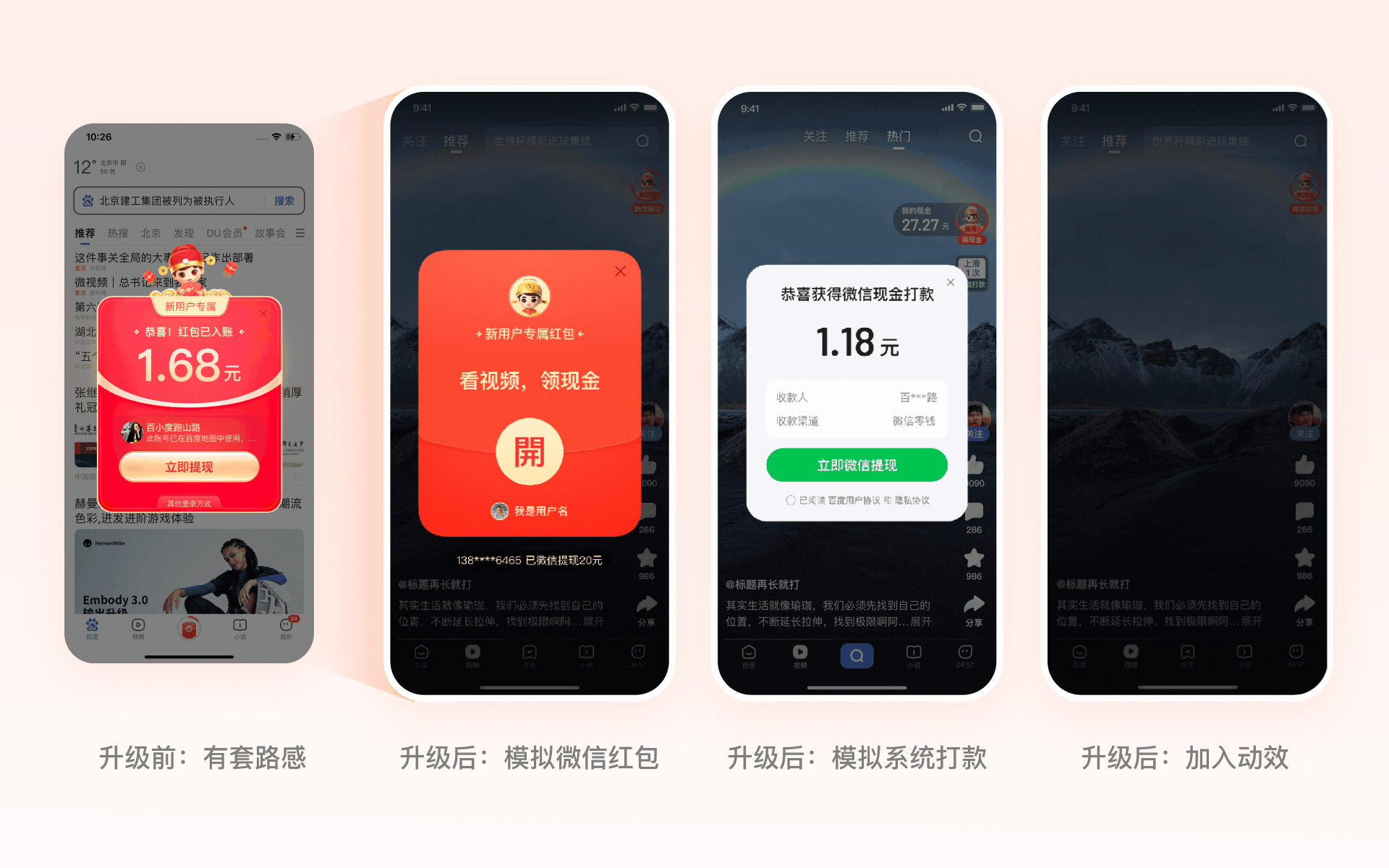 百度APP极速版 | 任务激励体验设计之路（图ZMTQ2NTQ4NzI=） - 教程 - 站酷设计师百度MEUX原创素材 - 站酷ZCOOL