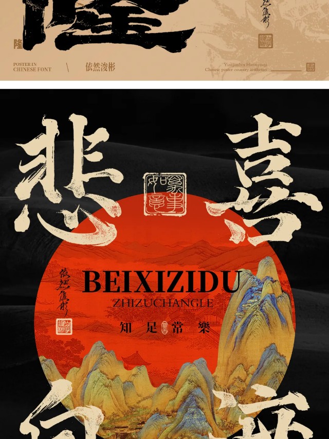 有请｜传统文化+现代艺术形式=？（图ZMTQ3NTYxMDA=） - 资讯 - 站酷设计师站酷共创原创素材 - 站酷ZCOOL