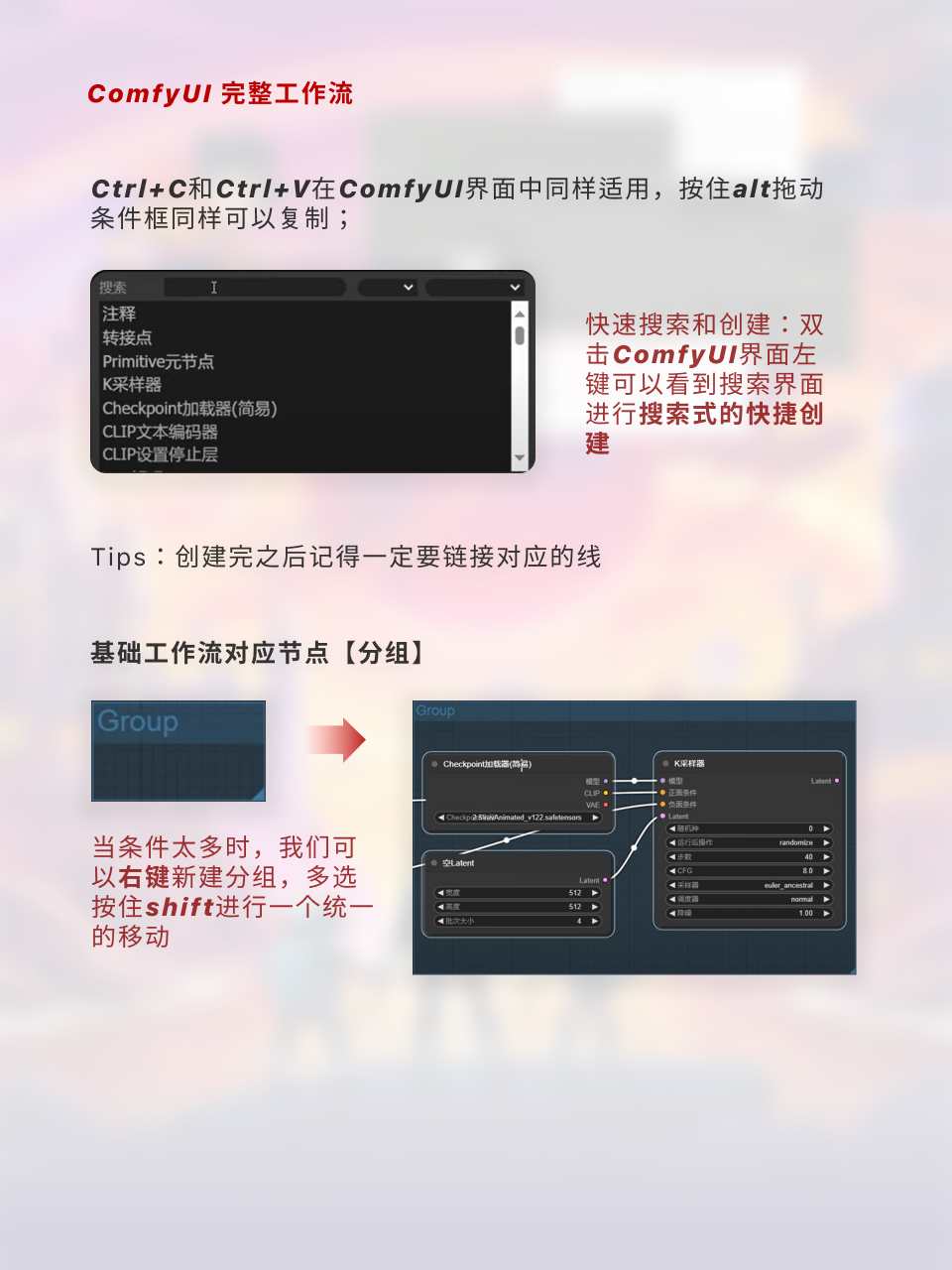 ComfyUI工作流节点/底层逻辑详解 | 附插件补全（图ZMTQ2ODcwMDQ=） - 教程 - 站酷设计师枯卜原创素材 - 站酷ZCOOL