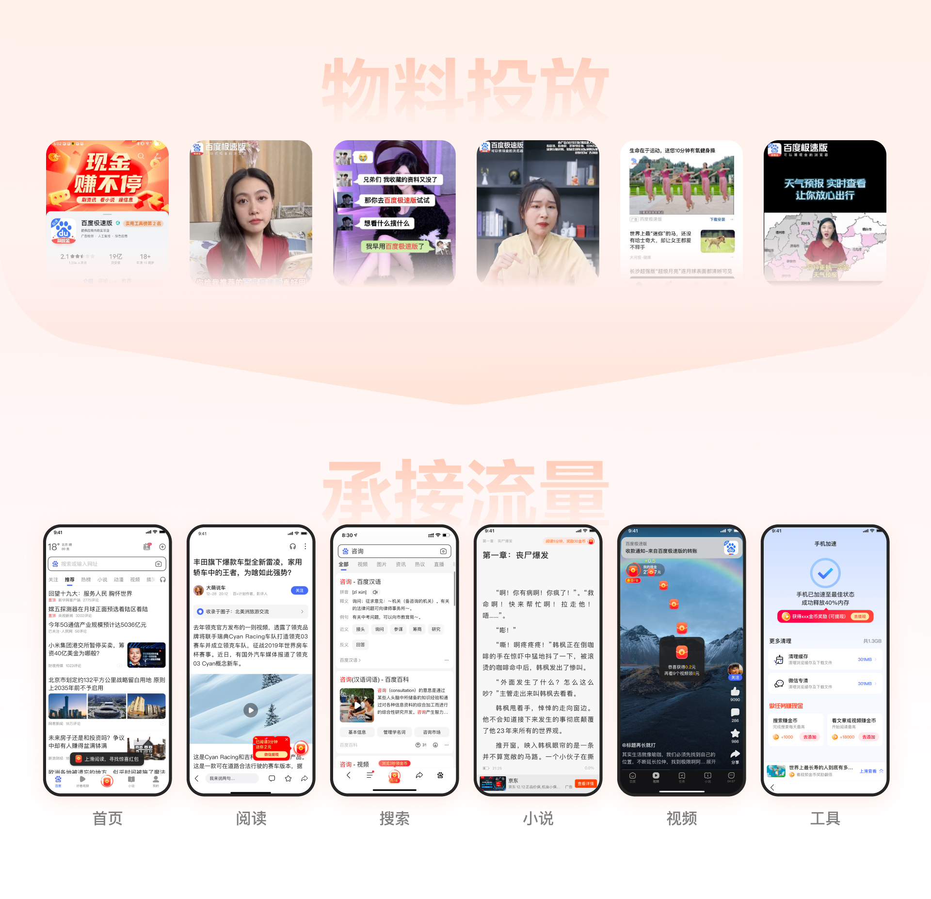 百度APP极速版 | 任务激励体验设计之路