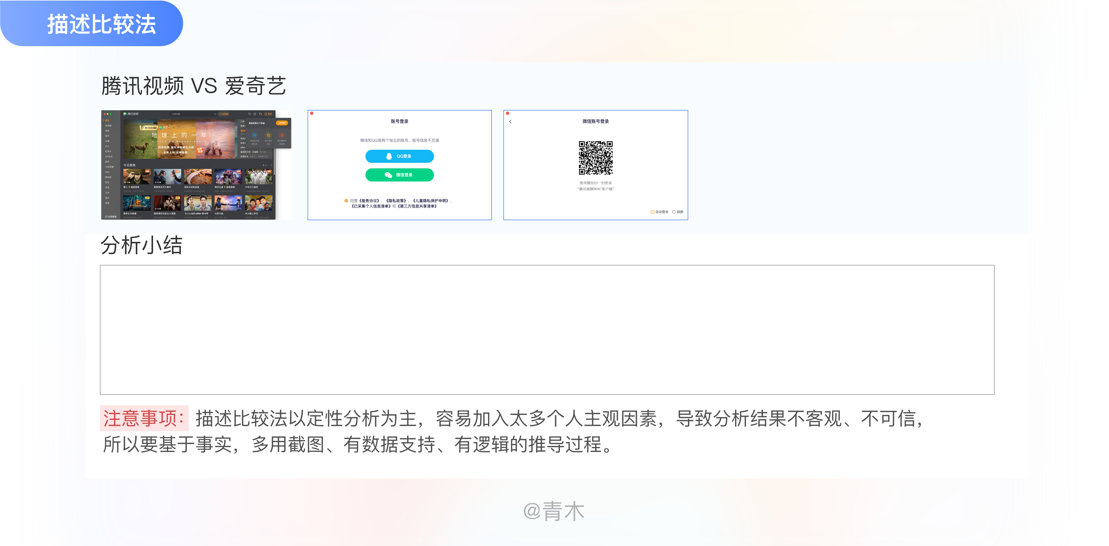 如何高效的做一份有用的竞品分析文档