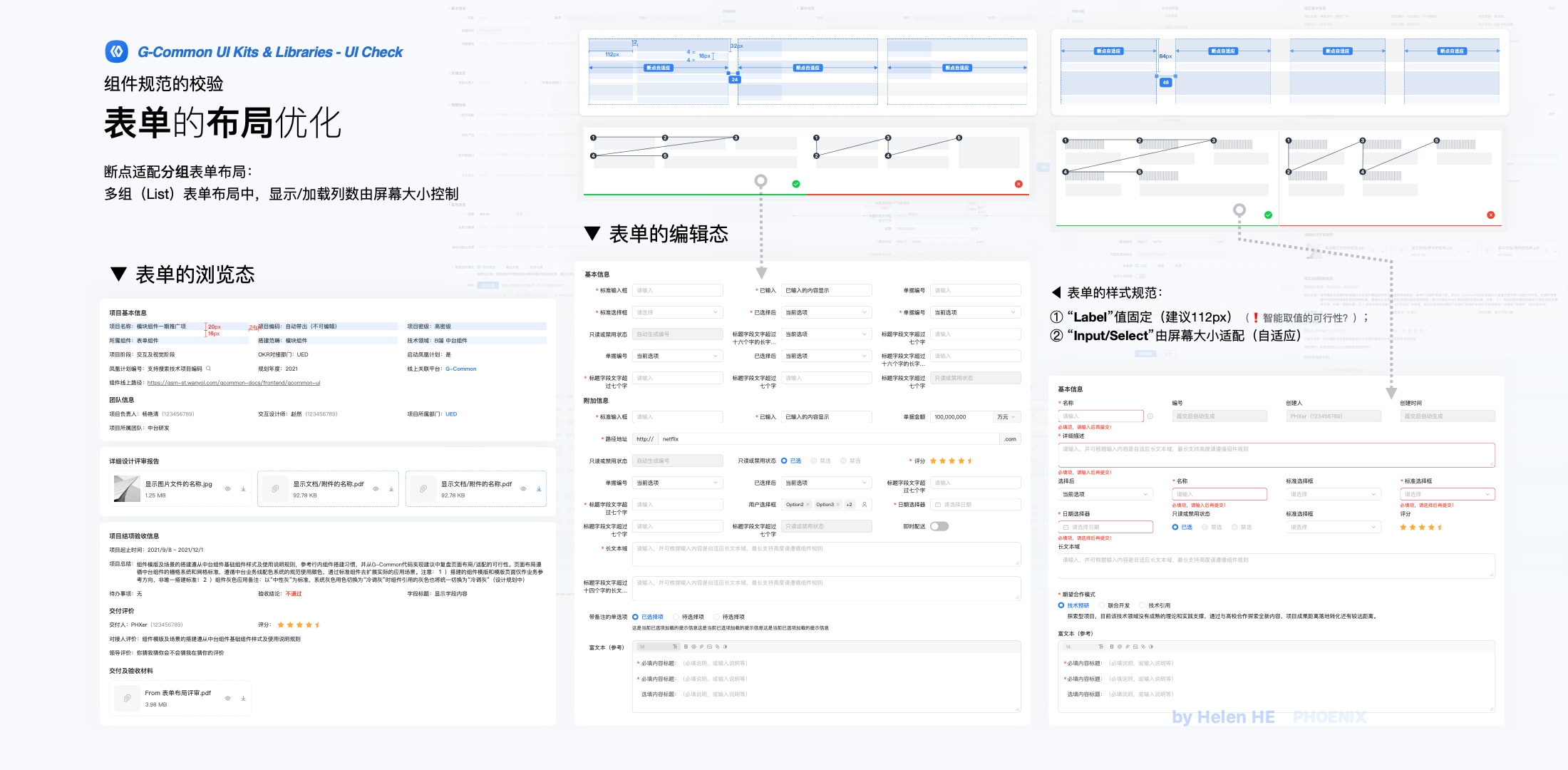 分组表单的页面布局演示