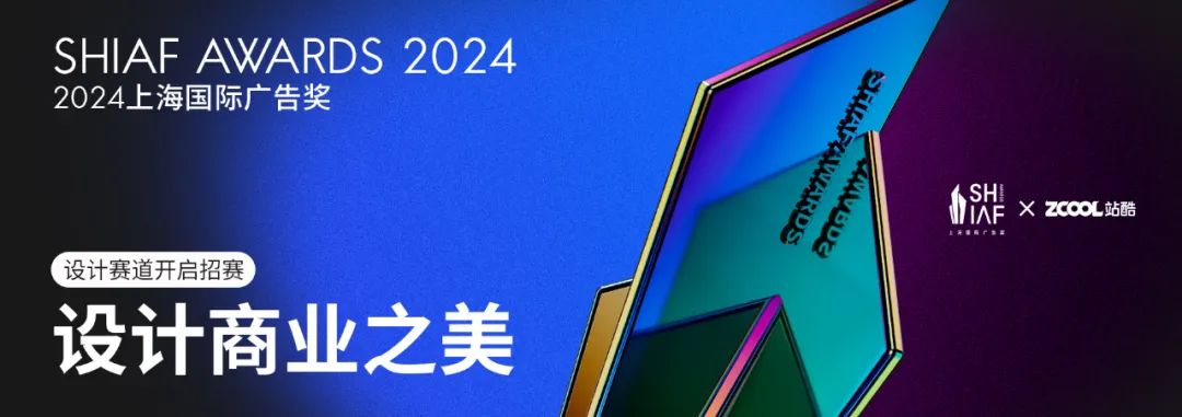 官宣 | 共承“设计商业之美”，站酷与上海国际广告节达成合作！（图ZMTQ3MDMyMzY=） - 资讯 - 站酷设计师站酷资讯原创素材 - 站酷ZCOOL