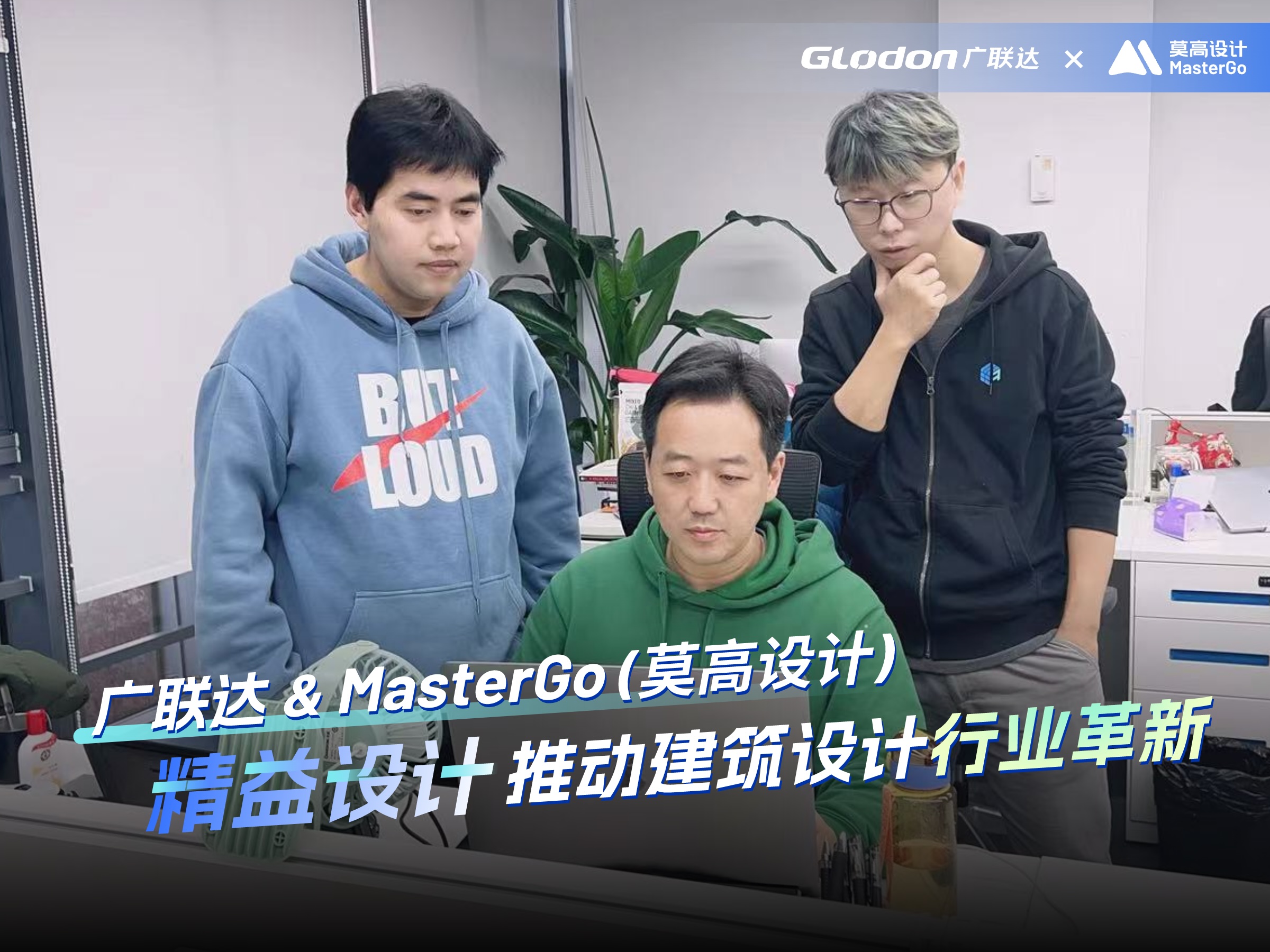 广联达&MasterGo：精益设计推动建筑设计行业革新（图ZMTQ2MzQ0NjQ=） - 资讯 - 站酷设计师MasterGo莫高设计原创素材 - 站酷ZCOOL