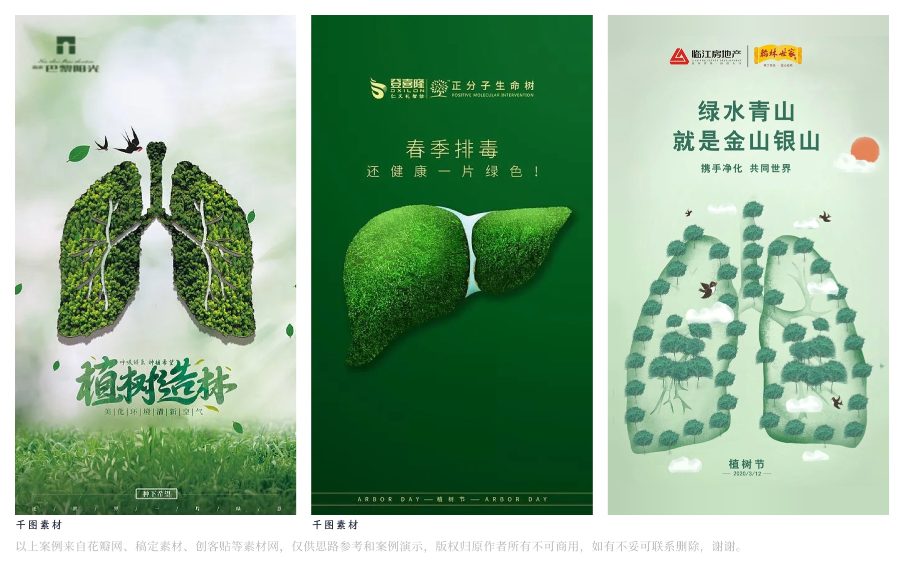 植树节海报设计创意汇总（图ZMTQ2OTczODA=） - 教程 - 站酷设计师阿琦Aqi原创素材 - 站酷ZCOOL
