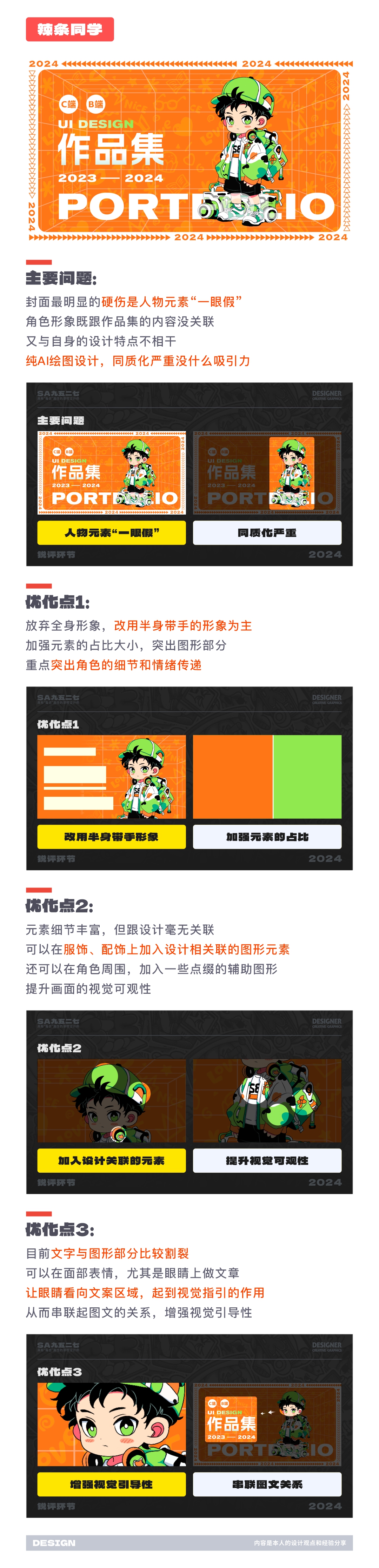 站酷高手坐堂 | SA创意作品集封面作业点评 02期（图ZMTQ4MDE5MjQ=） - 教程 - 站酷设计师SA九五二七原创素材 - 站酷ZCOOL