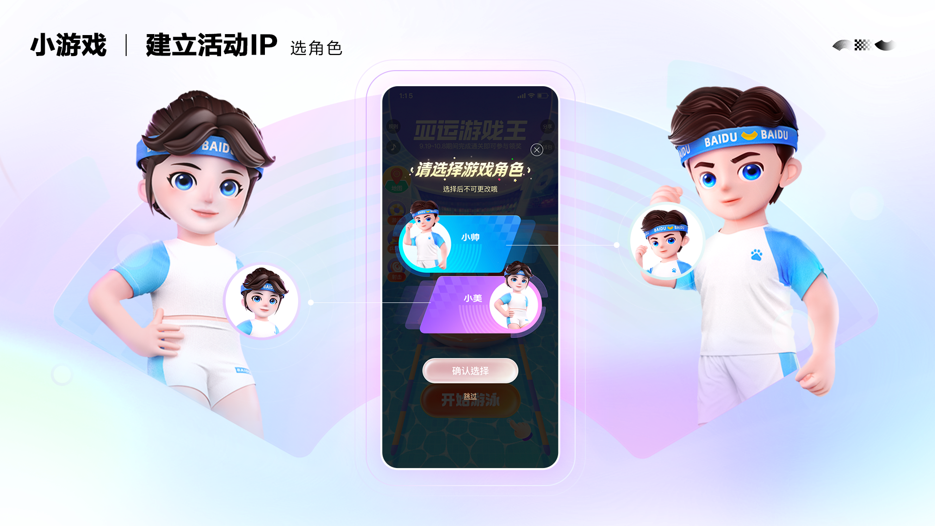 来百度玩转亚运：如何打造好玩有趣的活动矩阵（图ZMTQ3MDMxMzY=） - 教程 - 站酷设计师百度MEUX原创素材 - 站酷ZCOOL
