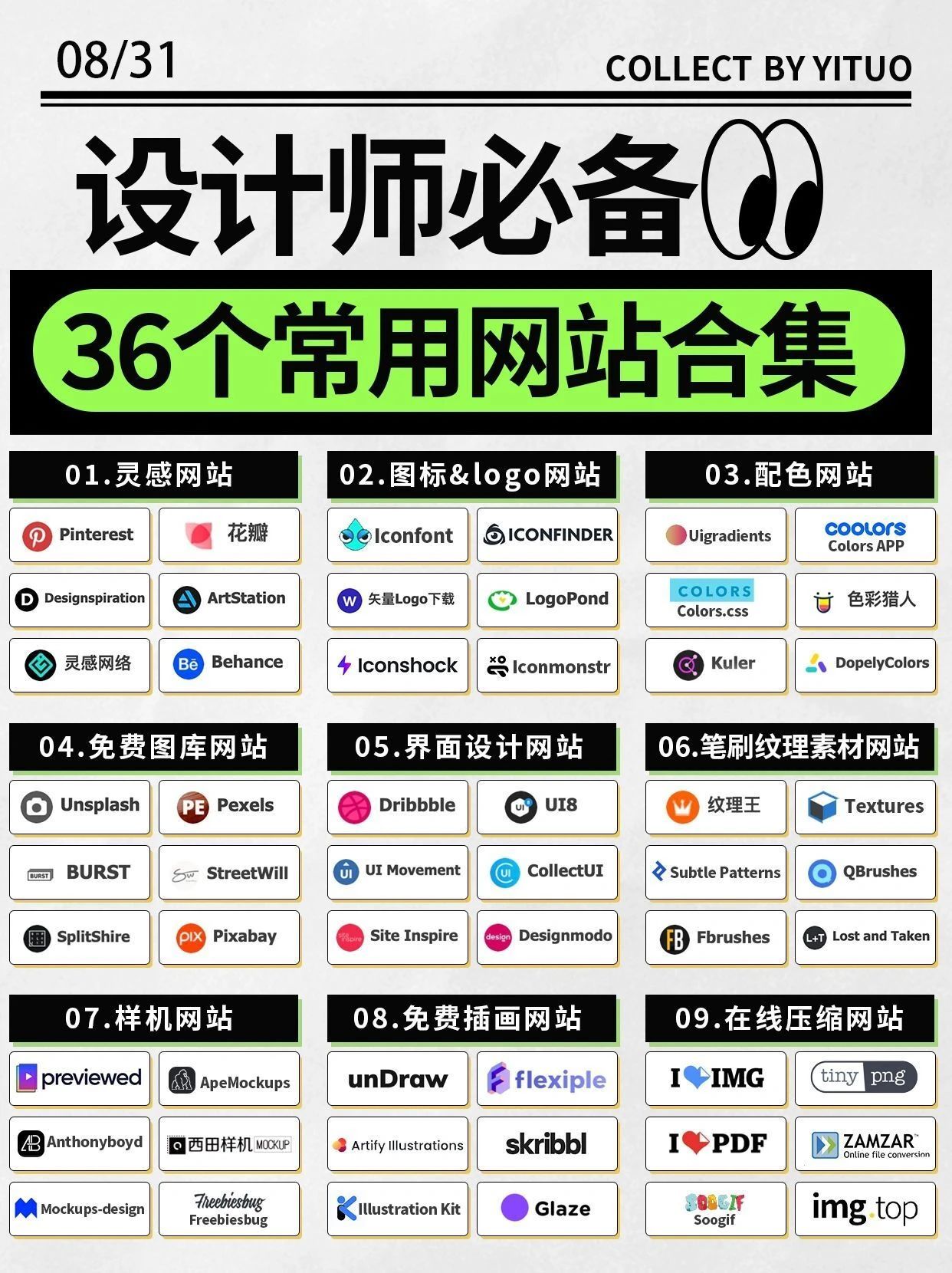 设计师必备网站（图ZMTQ3NTE4NzY=） - 教程 - 站酷设计师沙僧SEA原创素材 - 站酷ZCOOL