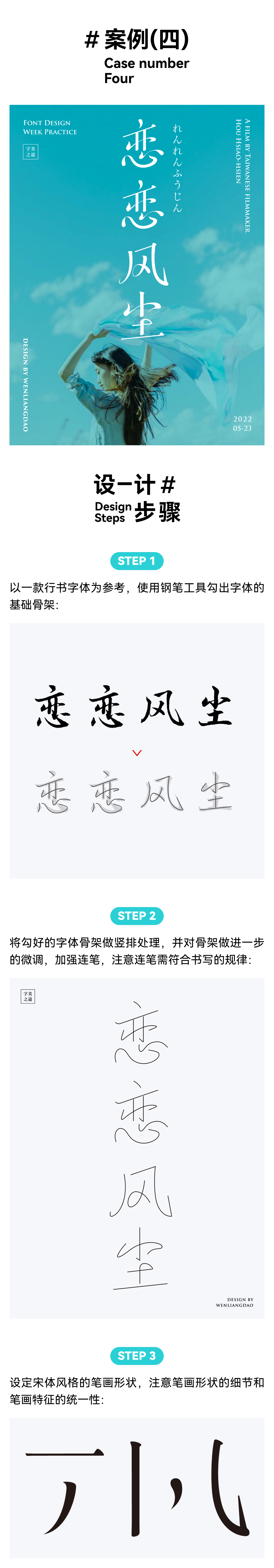 行宋风格字体怎么做？四个案例教会你！（图ZMTQ3MTAzODg=） - 教程 - 站酷设计师文两道原创素材 - 站酷ZCOOL