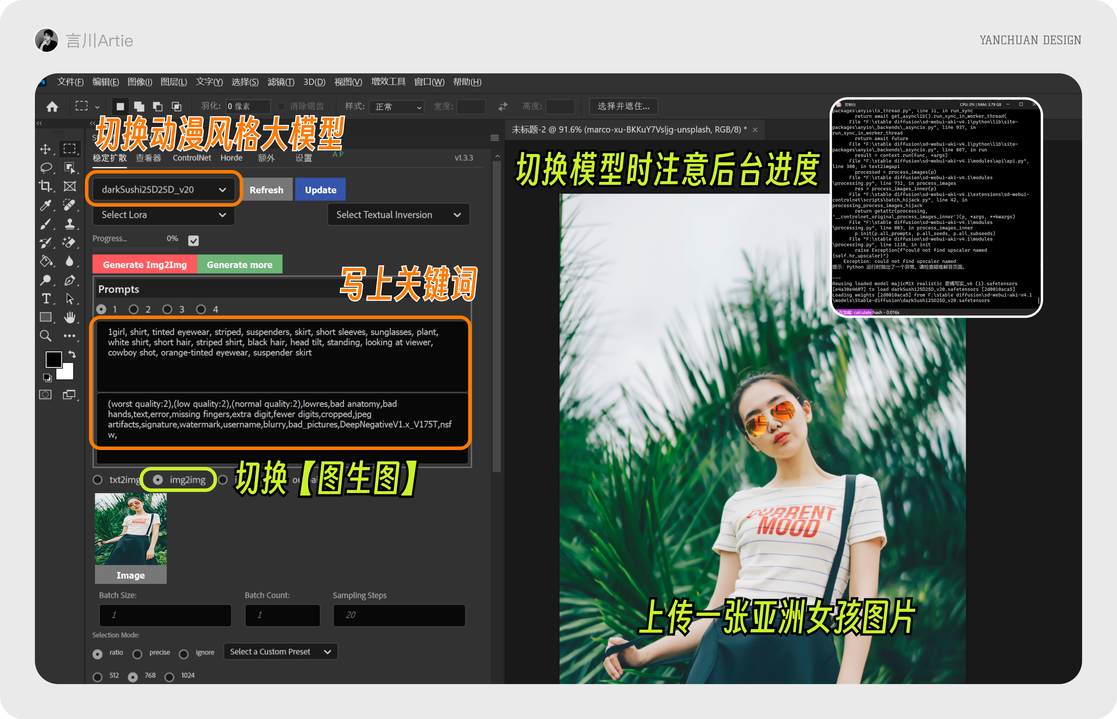 深度剖析丨如何在PS中使用SD?一文带你走进PS的AI创作世界(图ZMTQ1Nzc2MDg=) - 教程 - 站酷设计师言川Artie原创素材 - 站酷ZCOOL