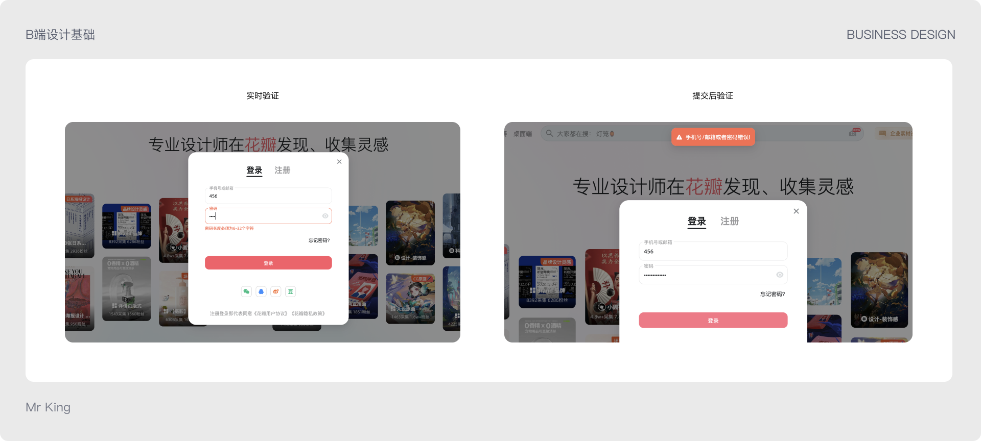 B端基础 | 全套WEB表单设计基础（图ZMTQ2NTE1MTI=） - 教程 - 站酷设计师King国王刘原创素材 - 站酷ZCOOL