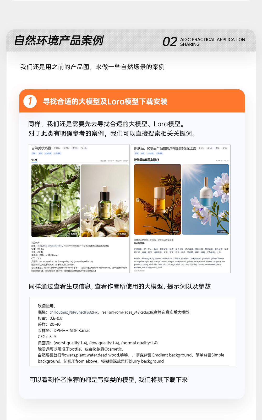 Stable diffusion基础入门/案例实操/参数讲解/工具模型分享（图ZMTQ3MDQzNzY=） - 教程 - 站酷设计师大摸鱼家_Xr原创素材 - 站酷ZCOOL