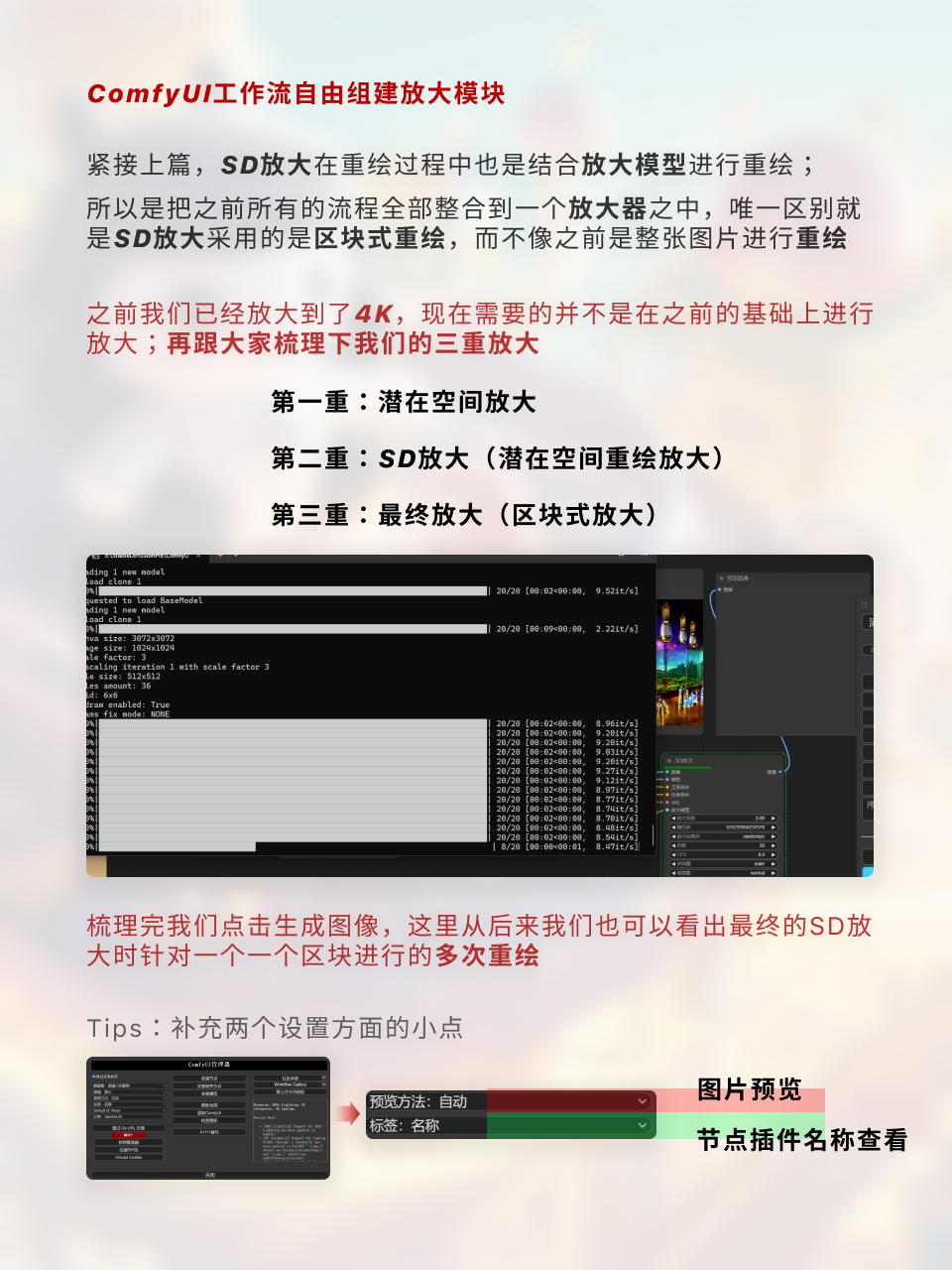 ComfyUI基础工作流调整/搭建 | 二次采样&细节重绘（图ZMTQ2ODkwMDg=） - 教程 - 站酷设计师枯卜原创素材 - 站酷ZCOOL