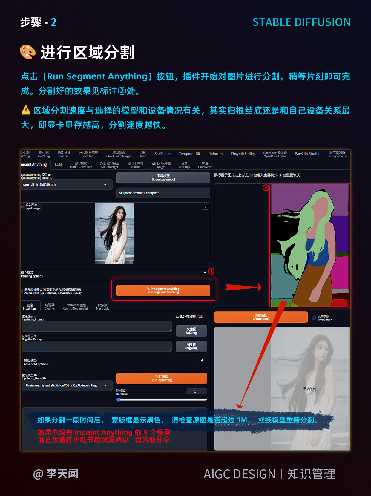 AIGC教程 | 5步轻松重塑🎨Inpaint Anything让你指哪换哪 | Stable Diffusion运用(图ZMTQ2OTQxNjQ=) - 教程 - 站酷设计师李天闻原创素材 - 站酷ZCOOL