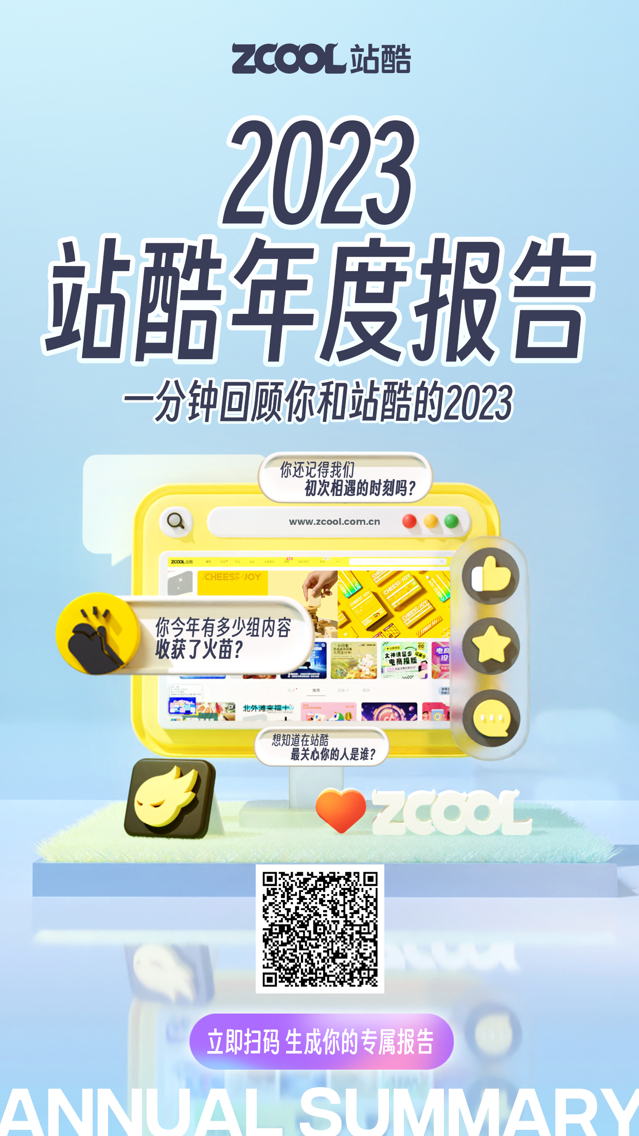 2023 站酷个人报告 （内附彩蛋）（图ZMTQ2MjYwNTY=） - 观点 - 站酷设计师站酷首席观察员原创素材 - 站酷ZCOOL