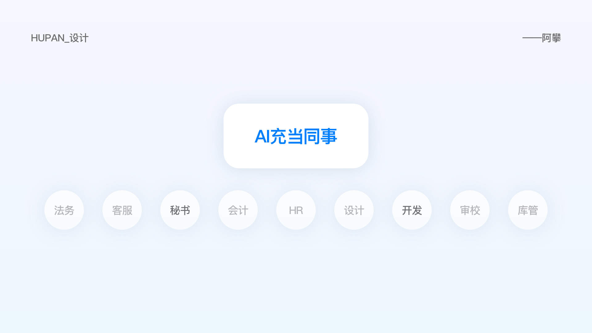 AI办公新生态——钉钉篇(图ZMTQ3NjIxNjg=) - 观点 - 站酷设计师HUPAN_设计原创素材 - 站酷ZCOOL