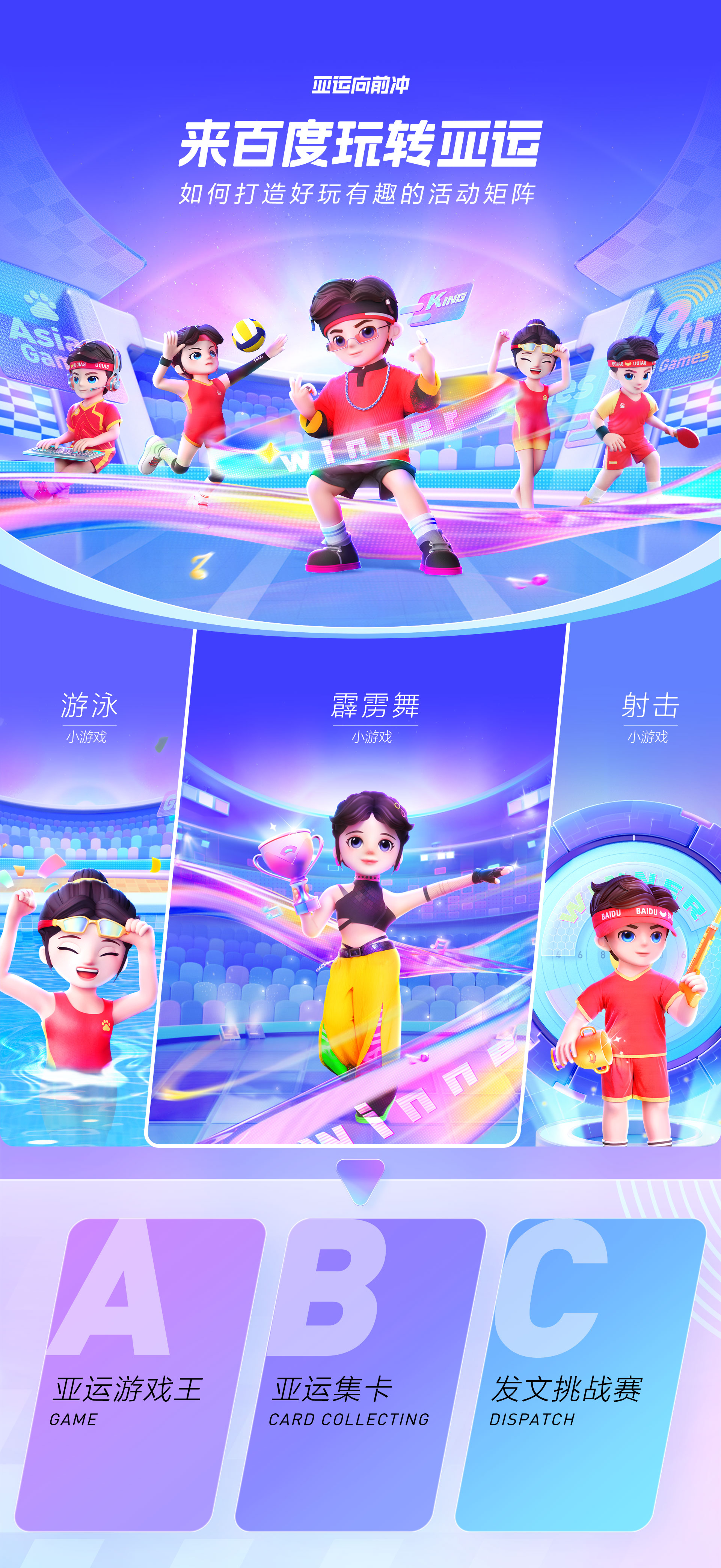 来百度玩转亚运：如何打造好玩有趣的活动矩阵（图ZMTQ3MDMwODg=） - 教程 - 站酷设计师百度MEUX原创素材 - 站酷ZCOOL