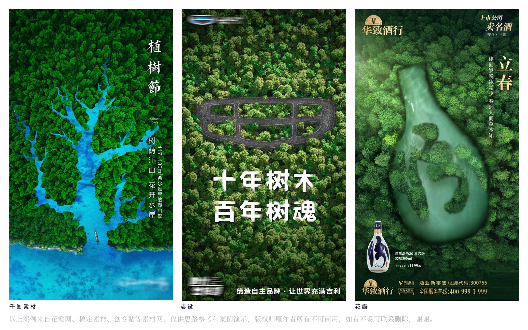 植树节海报设计创意汇总（图ZMTQ2OTczNjQ=） - 教程 - 站酷设计师阿琦Aqi原创素材 - 站酷ZCOOL