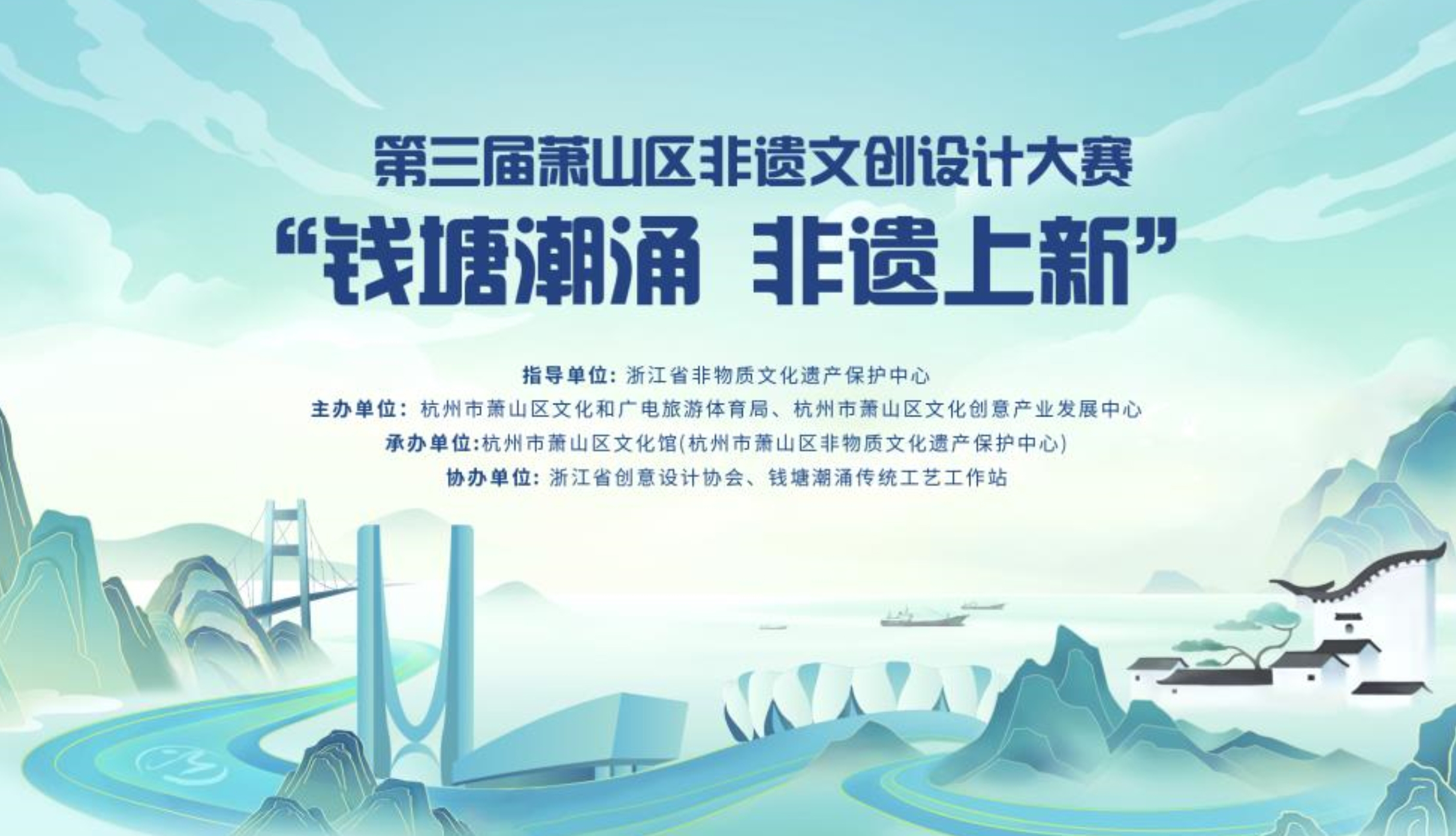 第三届萧山区非遗文创设计大赛启动，五大设计营助力文创落地（图ZMTQ2MjAyOTI=） - 资讯 - 站酷设计师艺术新视觉原创素材 - 站酷ZCOOL