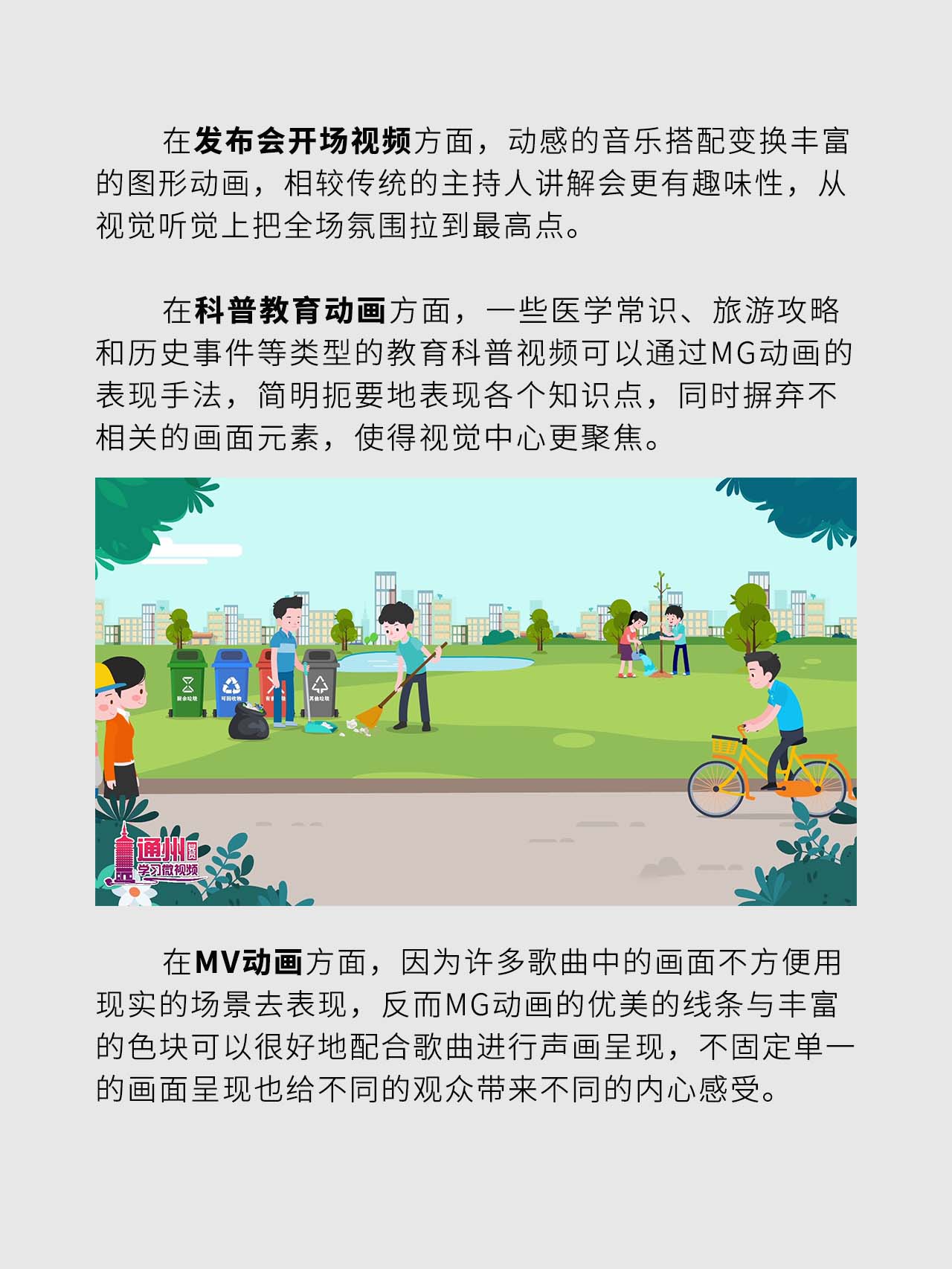 MG动画有那些用途？（图ZMTQ2OTE4MDg=） - 教程 - 站酷设计师动画导演成长派原创素材 - 站酷ZCOOL