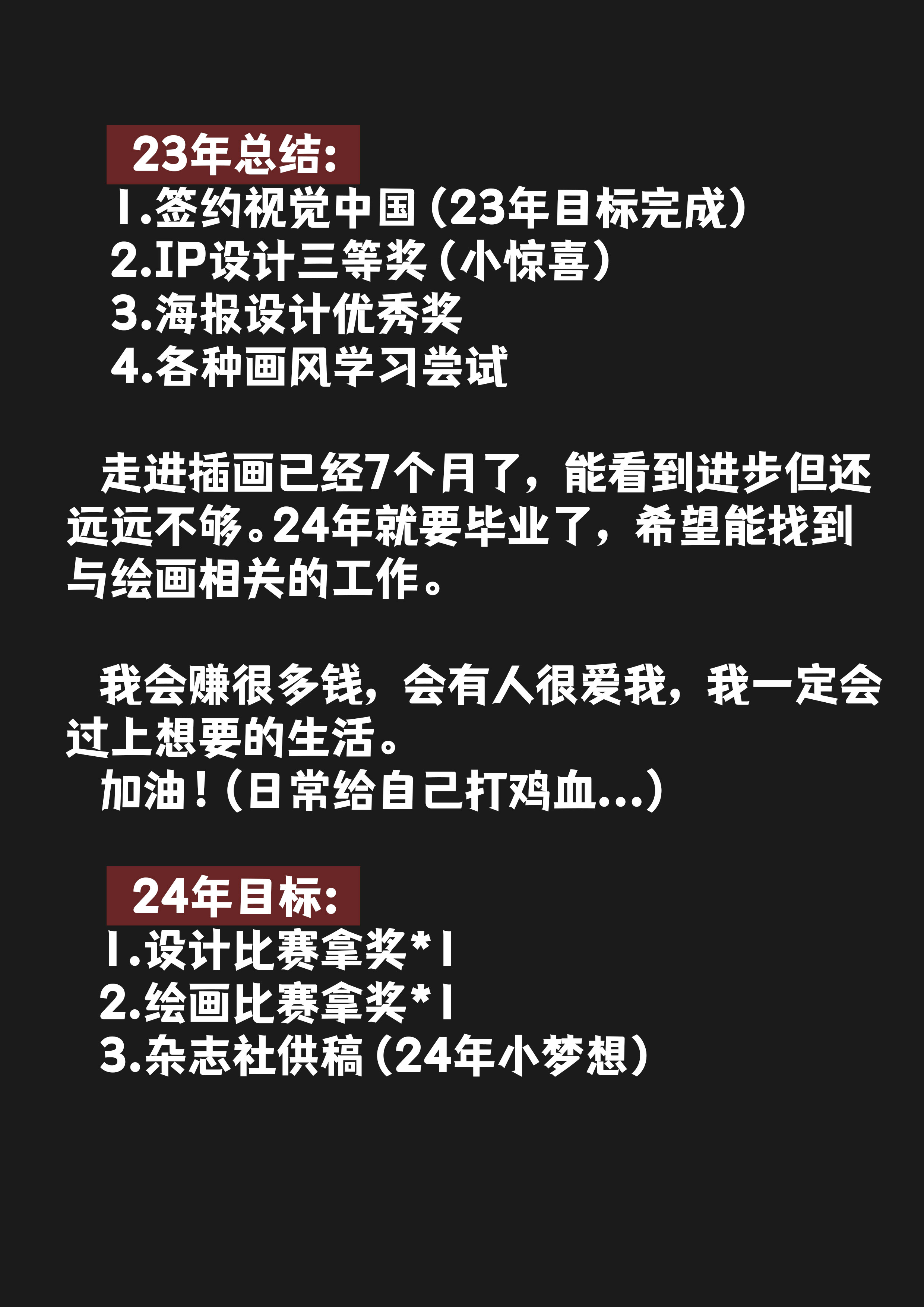 2023年,走进插画的第一个年头