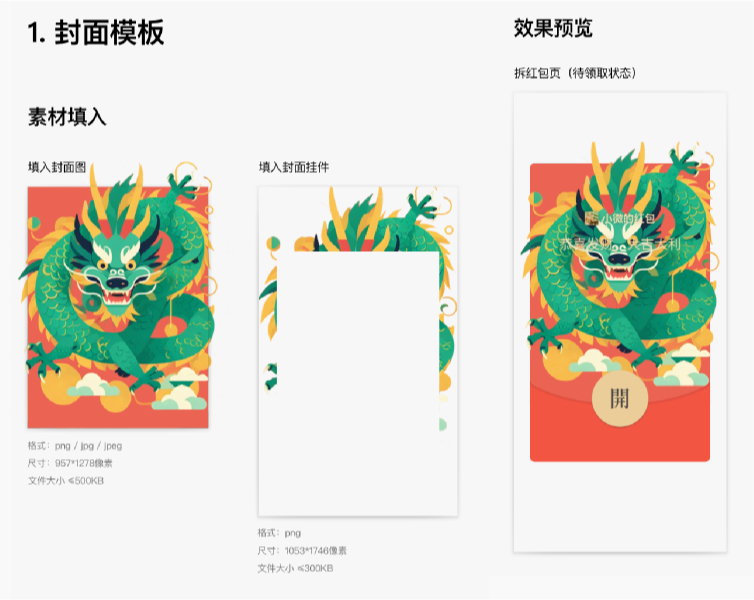 挑战用AI做一个全网最复杂的红包封面（挂件+动态）（图ZMTQ2NDk5NTY=） - 评测 - 站酷设计师逗砂原创素材 - 站酷ZCOOL