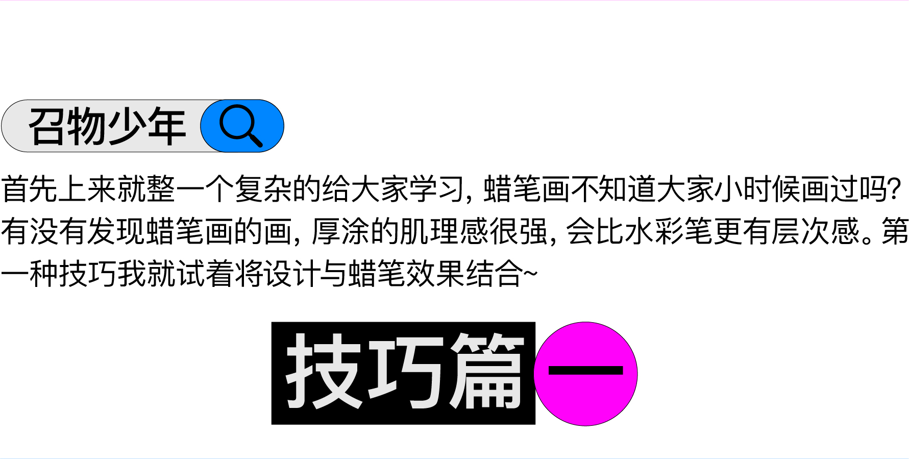轻松拿捏三种艺术效果海报（图ZMTQ2NDg2ODA=） - 教程 - 站酷设计师召物少年原创素材 - 站酷ZCOOL