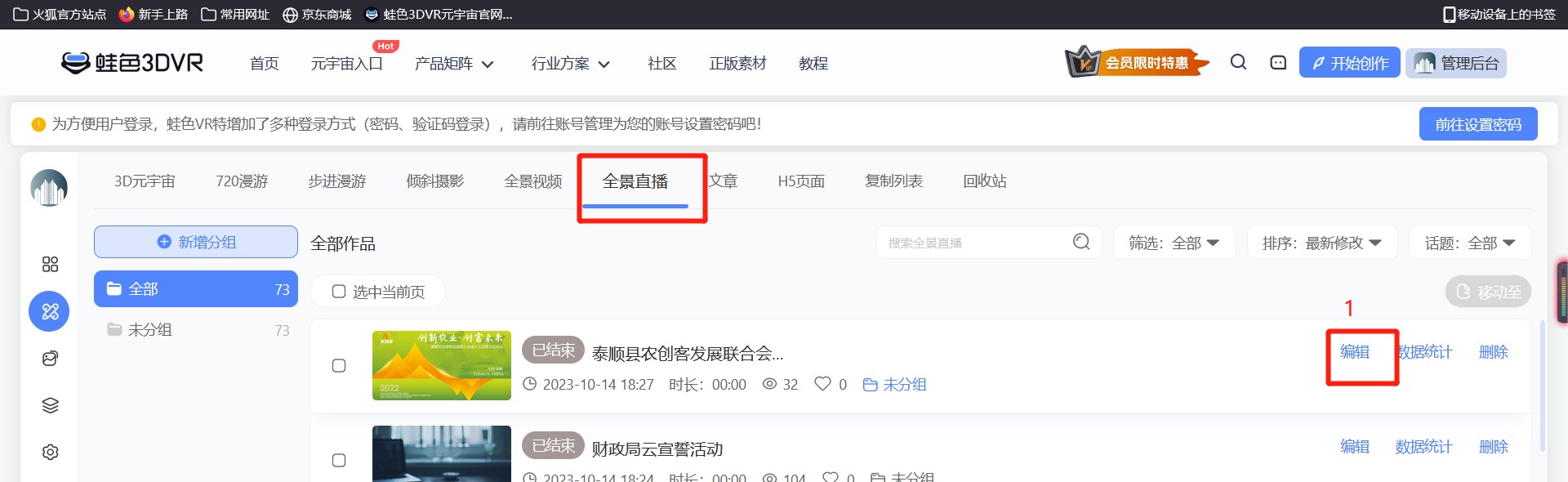 0基础学习VR全景平台篇第142篇：VR直播下载流程