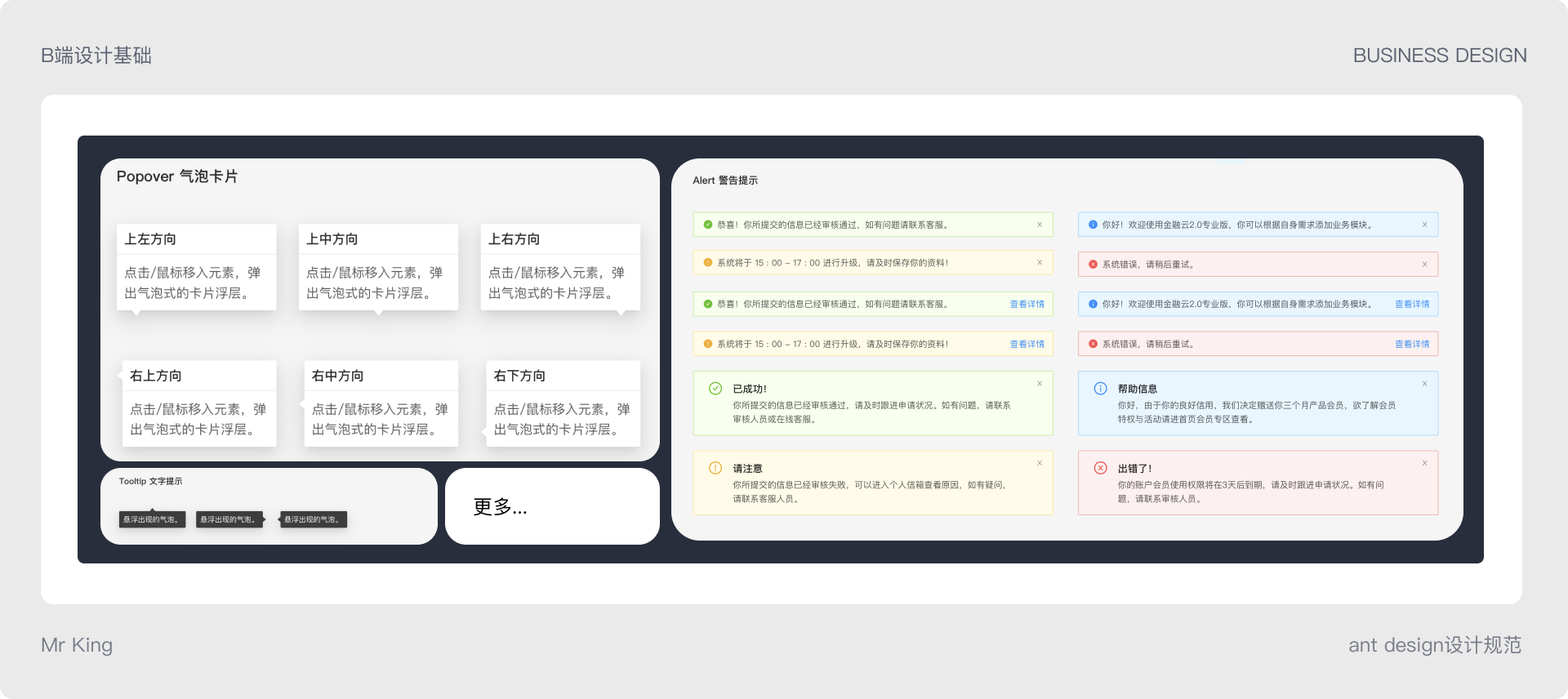 B端基础 | 弹窗设计基础知识（图ZMTQ2NDQ1NzY=） - 教程 - 站酷设计师King国王刘原创素材 - 站酷ZCOOL