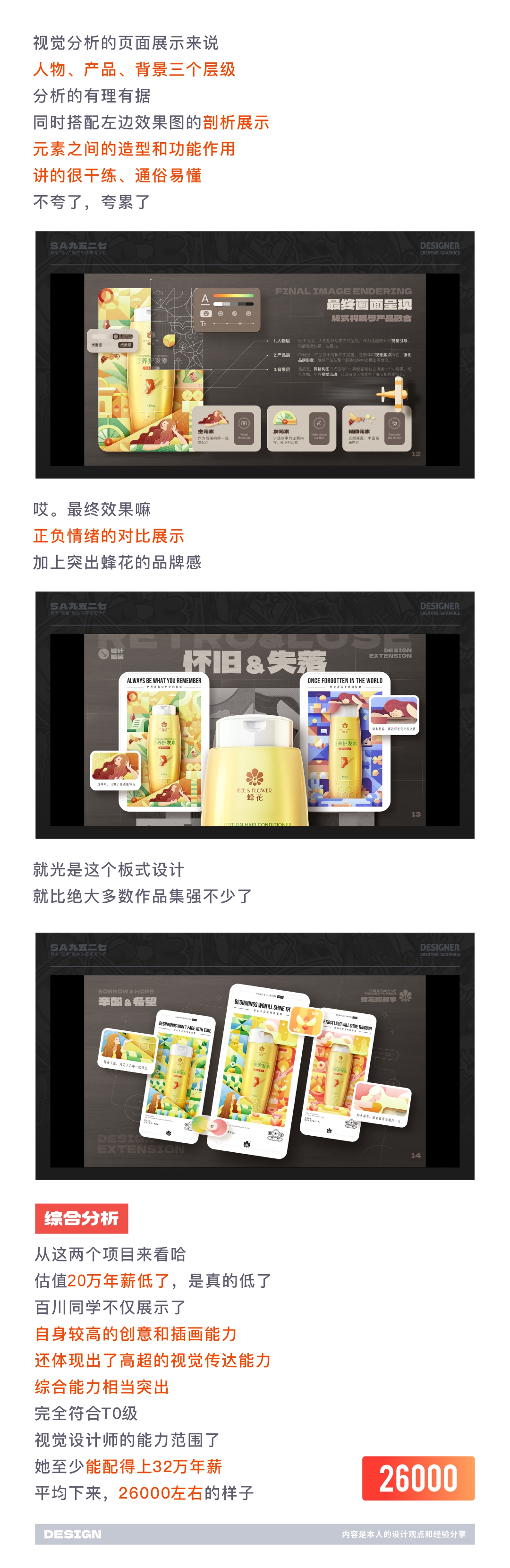 SA测评作品集: 要价24万年薪，版本答案-T0级视觉作品集长啥样？【08】（图ZMTQ3NjI1NjA=） - 教程 - 站酷设计师SA九五二七原创素材 - 站酷ZCOOL