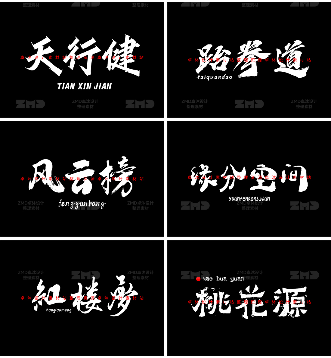 这些书法字体你一定要知道！古风手写字体包设计素材下载，毛笔国潮餐饮新中式港风日系（图ZMTQ2NDAxNjg=） - 教程 - 站酷设计师ZMD卓沐设计原创素材 - 站酷ZCOOL
