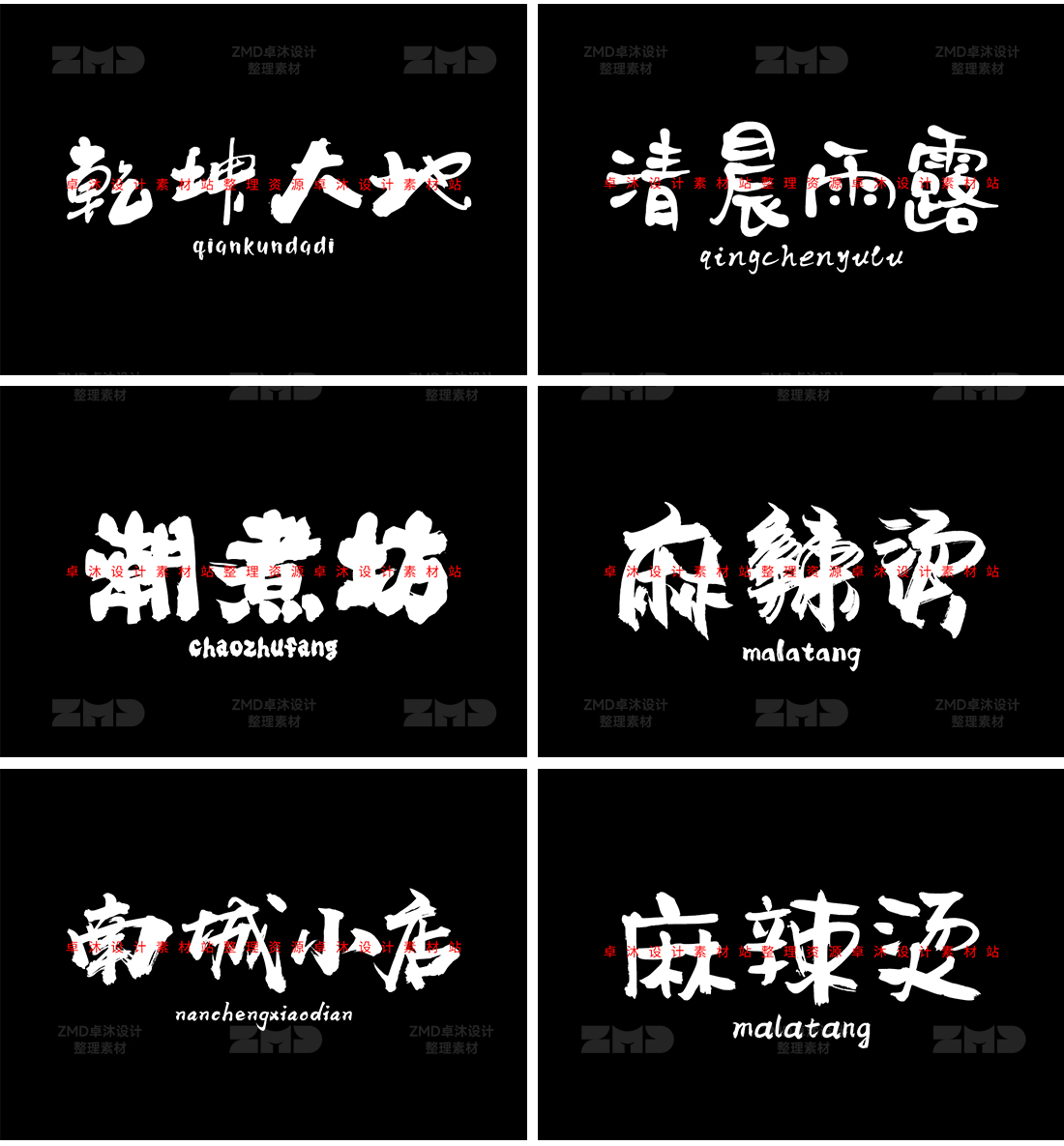 这些书法字体你一定要知道！古风手写字体包设计素材下载，毛笔国潮餐饮新中式港风日系（图ZMTQ2NDAxNzI=） - 教程 - 站酷设计师ZMD卓沐设计原创素材 - 站酷ZCOOL