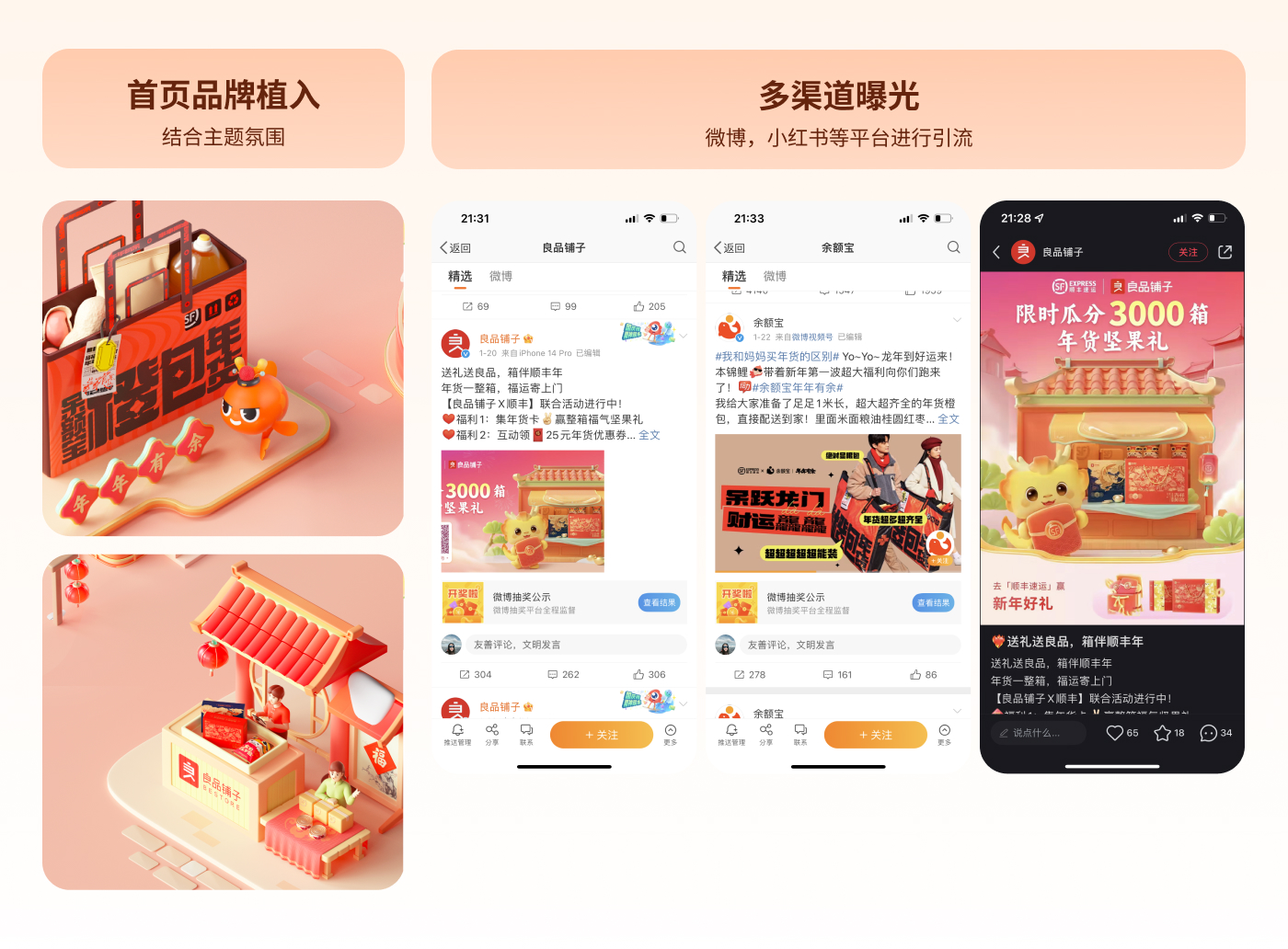 顺丰|2023年终活动设计复盘（图ZMTQ4MDY2MTY=） - 教程 - 站酷设计师SFUP_DESIGN原创素材 - 站酷ZCOOL