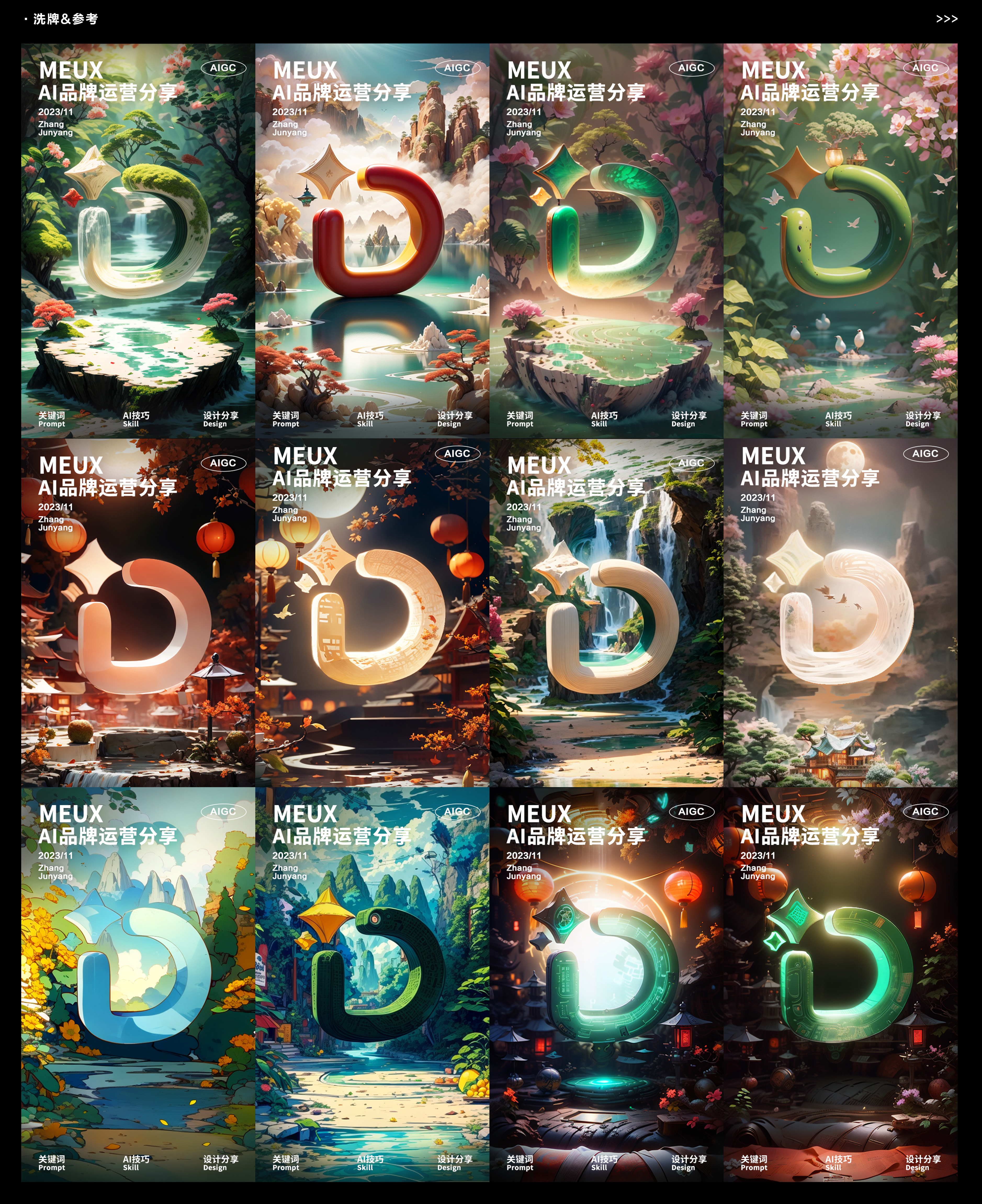 用AI玩转品牌符号——SD超级符号案例分享&方法论（图ZMTQ2MzEzMDA=） - 教程 - 站酷设计师百度MEUX原创素材 - 站酷ZCOOL