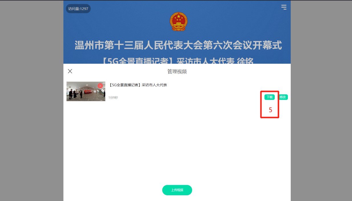 0基础学习VR全景平台篇第142篇：VR直播下载流程
