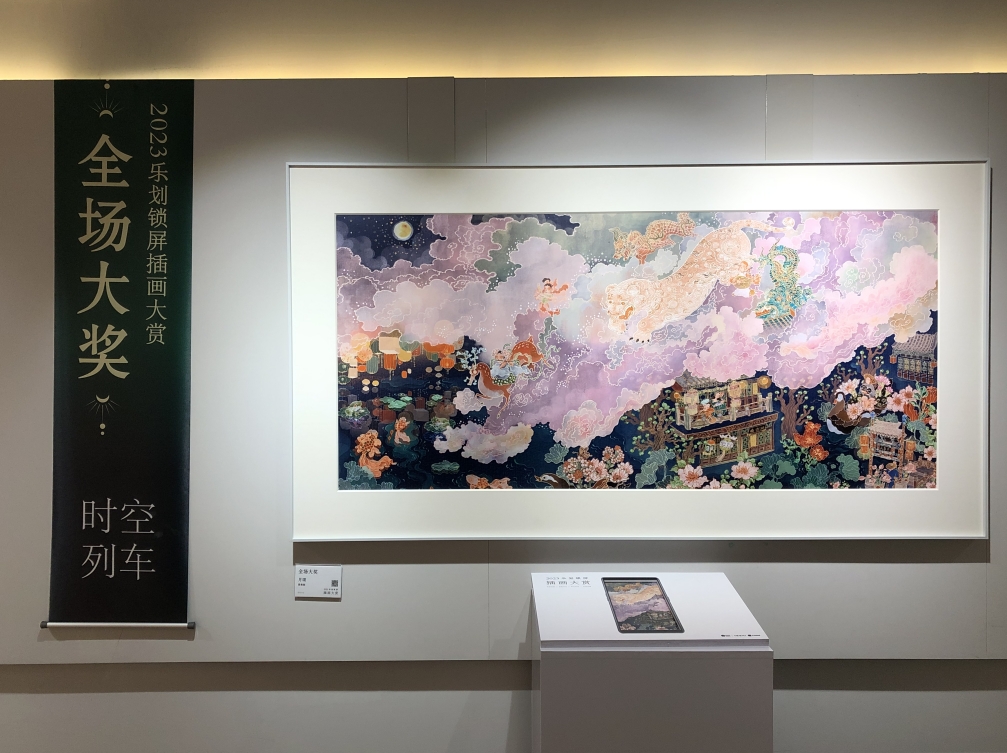 乐划锁屏插画大赏获奖作品首次展出，让原创艺术走入生活