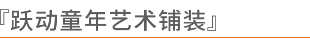 案例分享 | 容城县漫生活街区（图ZMTQ2NzMxODQ=） - 资讯 - 站酷设计师STP时宫数字原创素材 - 站酷ZCOOL