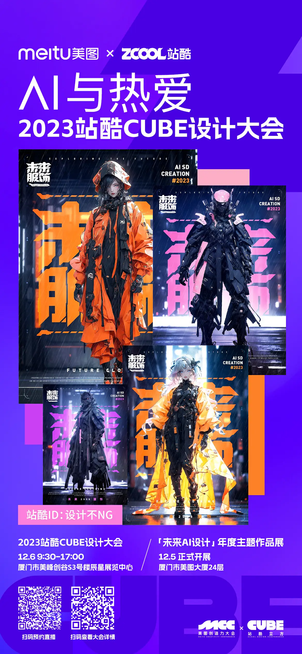 全明星阵容公布!2023站酷CUBE设计大会直播预约开启!(图ZMTQ1NzYyNzY=) - 资讯 - 站酷设计师站酷设计周原创素材 - 站酷ZCOOL