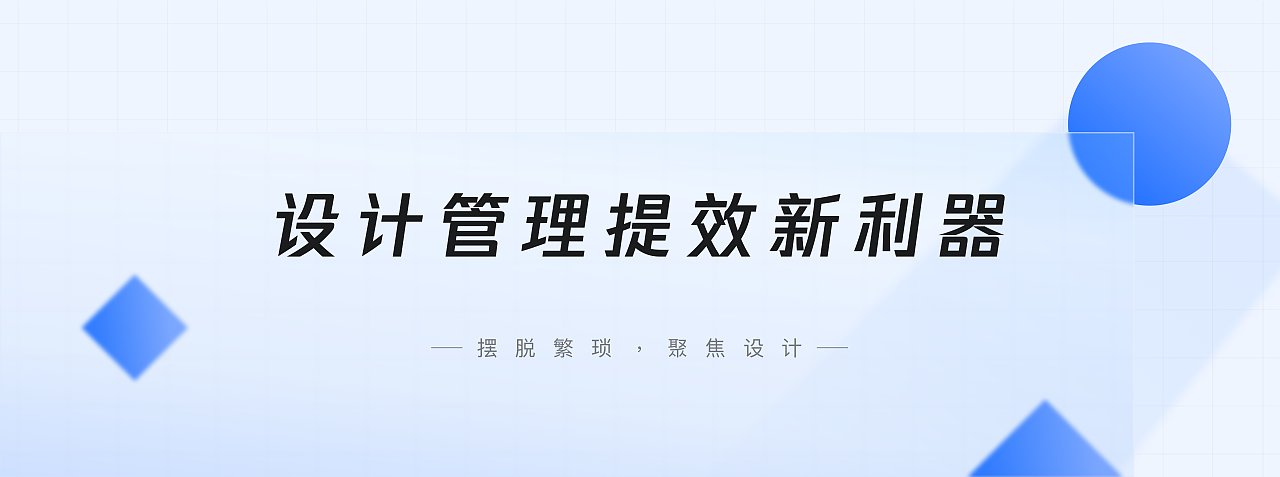 设计管理提效新利器（图ZMTQ3Mzg4NDQ=） - 教程 - 站酷设计师腾讯ISUX原创素材 - 站酷ZCOOL