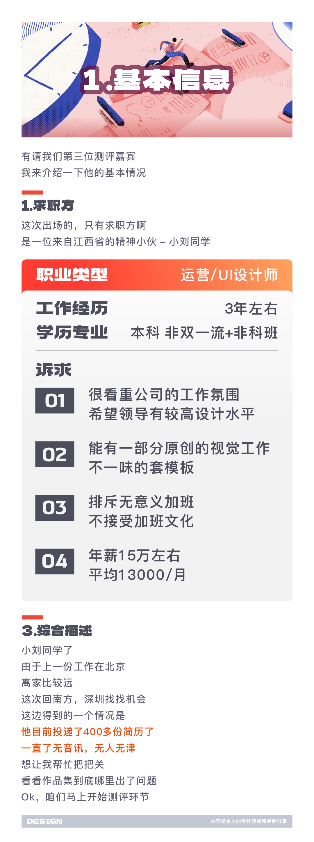 SA测评作品集: 要价15万年薪，非科班小卡拉米、3年视觉/UI设计师作品集测评【03】（图ZMTQ2NTI4ODQ=） - 观点 - 站酷设计师SA九五二七原创素材 - 站酷ZCOOL