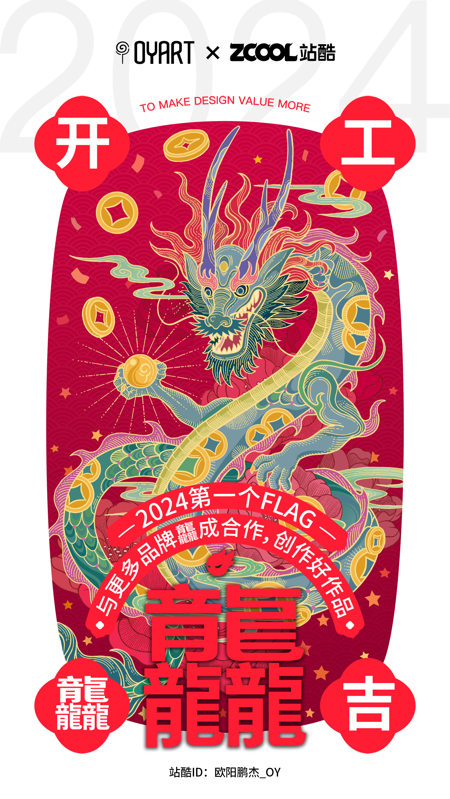 站酷携手20+品牌/艺术家，祝大家开工大吉！（图ZMTQ2NzgzMzI=） - 资讯 - 站酷设计师站酷资讯原创素材 - 站酷ZCOOL