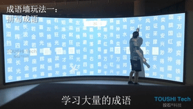 南京投石情景式互动投影：魔法墙面，触摸未来