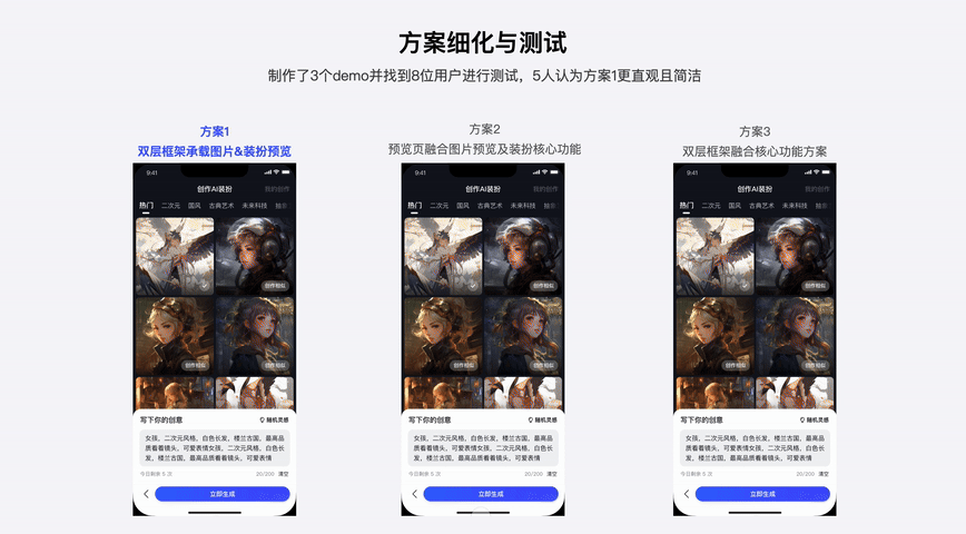 當設(shè)計遇上AI——百度APP裝扮體驗AI創(chuàng)新探索