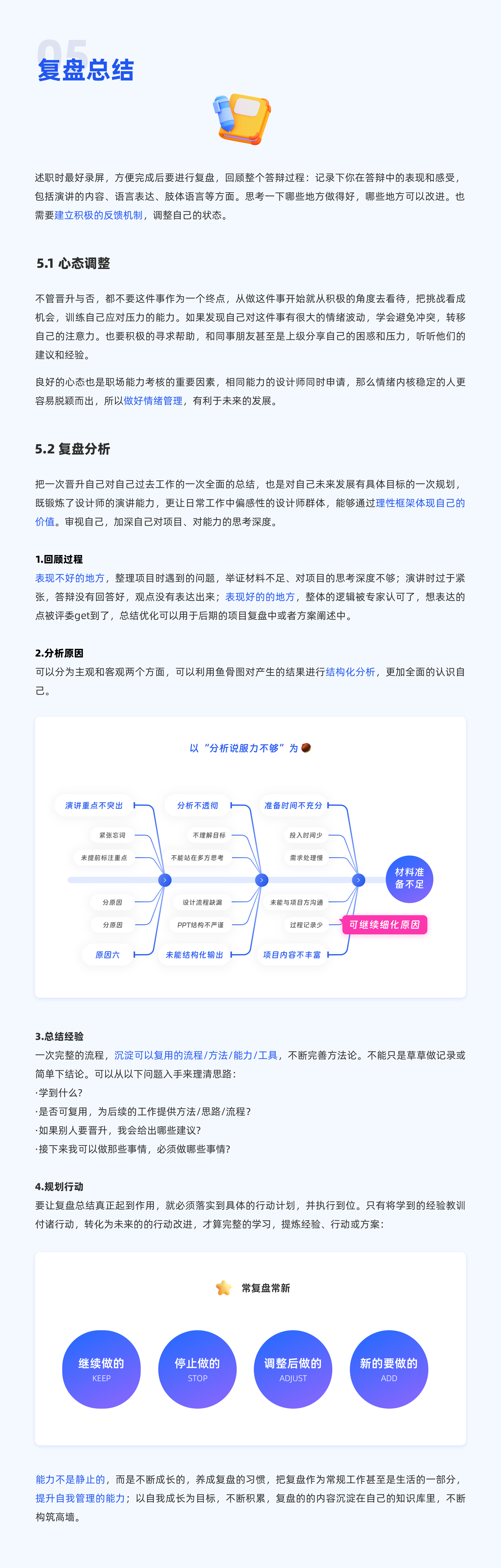 职场设计师必备的晋升逻辑（图ZMTQ4MDA0NTI=） - 教程 - 站酷设计师MingoL原创素材 - 站酷ZCOOL