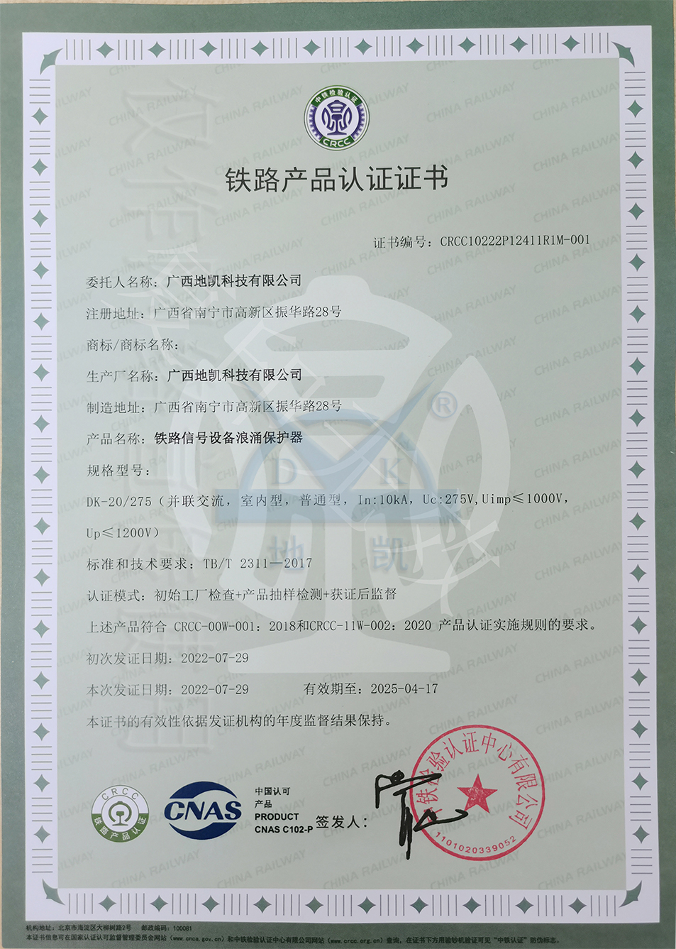 铁路防雷和铁路浪涌保护器综合解决方案（图ZMTQ2NzcyNjQ=） - 观点 - 站酷设计师广西地凯科技原创素材 - 站酷ZCOOL