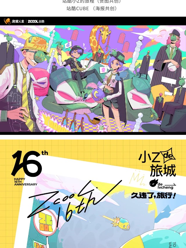 有请 | 平面海报还可以这么做？（图ZMTQ2NjM4MDg=） - 资讯 - 站酷设计师站酷共创原创素材 - 站酷ZCOOL
