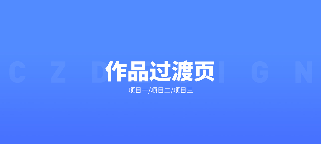 设计师该如何做好简历与作品集